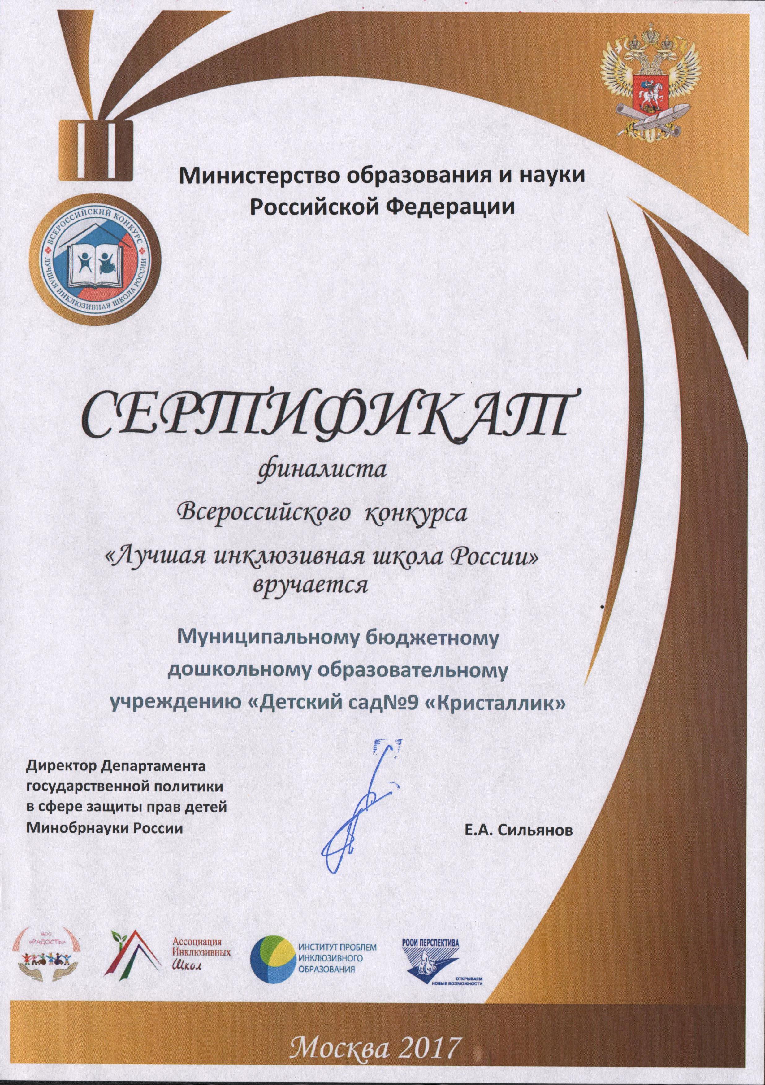 Первый всероссийский конкурс по инклюзивному образованию Первый всероссийский конкурс по инклюзивному образованию